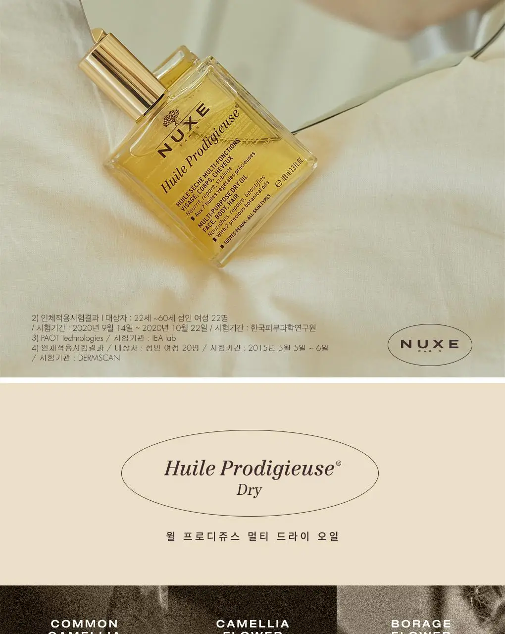 [화잘먹/멀티오일]눅스 윌 프로디쥬스 멀티 드라이 오일100ml 기획(+미니오일10ml) 상세페이지 7